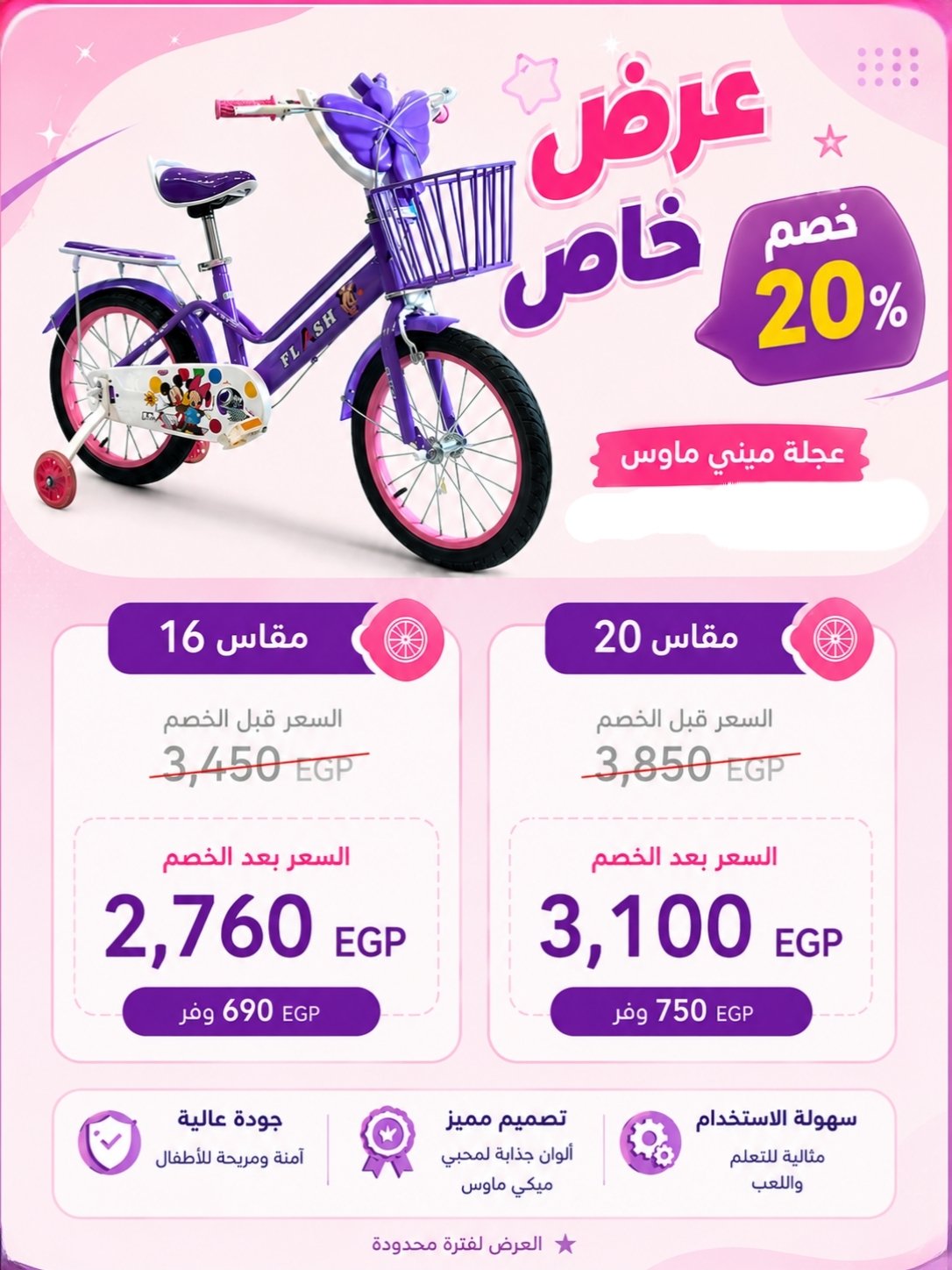 2 عجلة ميني ماوس بناتي 3 الوان ثلاث مقاسات للاطفال من عمر 3 سنوات الي 12 سنة - الصورة 1
