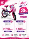 عجلة فروزن بناتي 4 الوان ثلاث مقاسات للاطفال من عمر 3 سنوات الي 12 سنة
