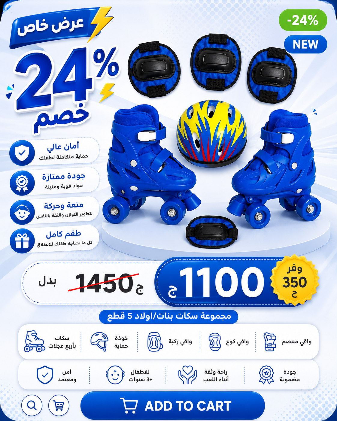 ChatGPT Image 25 مايو 2026، 11_33_22 م Skates with 5 pcs Safety Set, 2 Rows - الصورة 1